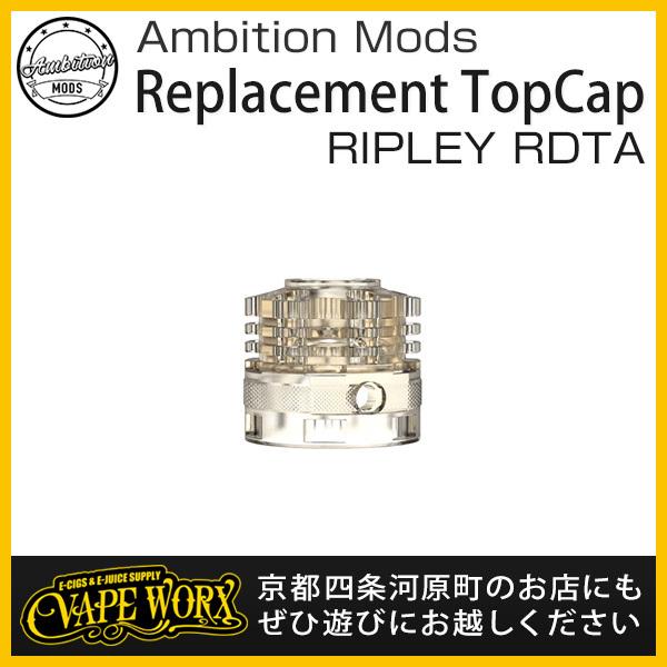 RIPLEY RDTA トップキャップ PSU MTL/RDL AmbitionMods リプレイ/...