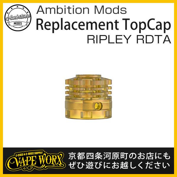 RIPLEY RDTA トップキャップ PEI MTL/RDL AmbitionMods リプレイ/...
