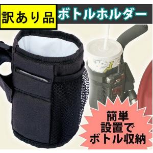 ベビーカー用 簡単取り付けボトルホルダー _