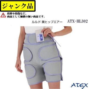ATEX ルルド 美ヒップエアー ATX-HL302 __