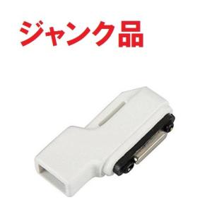 (ジャンク・接触不良)Xperia Z1/Z2/Z3用 充電 変換 アダプタ microUSB-マグネット端子 ホワイトアダプター 変換充電器 _｜vaps