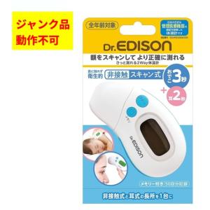 エジソン さっと測れる2way体温計 赤外線 体温計 KJH1004( _