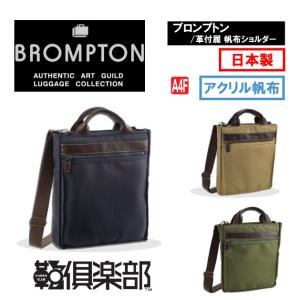 BROMPTON(ブロンプトン) 日本製 豊岡製鞄 ショルダーバッグ 牛革 コンビ 帆布縦型 メンズ レディース B5 No26520-02 カーキ  ___｜vaps