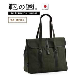 鞄の國 日本製 撥水加工 帆布カブセトートバッグ B4F 42cm 26572-02 カーキ ___｜vaps