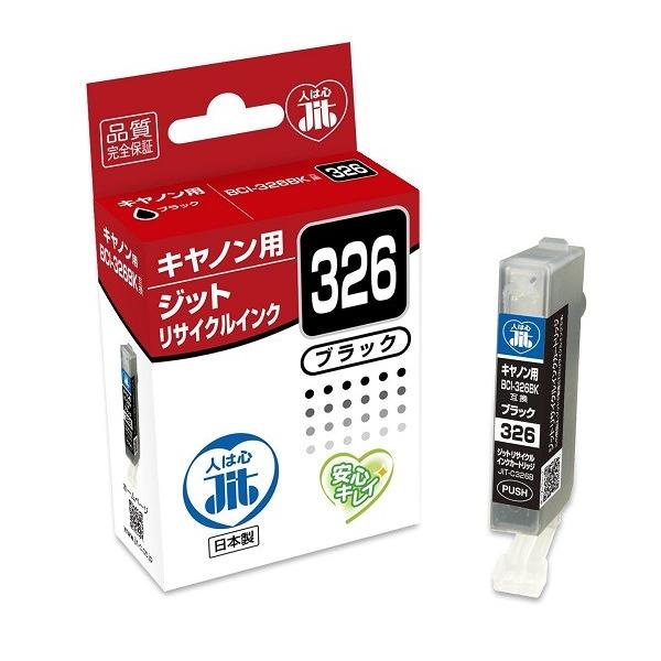 (期限切れ)ジット JITインク BCI-326B対応 ブラック リサイクル インクカートリッジ J...