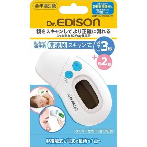 エジソン(EDISON) さっと測れる2way体温計 赤外線 体温計 KJH1004 _