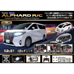 トヨタ アルファード ラジオコントロールカー ...の詳細画像1
