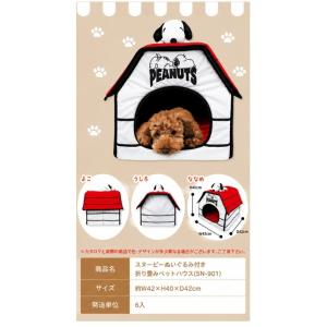 SNOOPY スヌーピー PET HOUSE ぬいぐるみ付き 折りたたみペットハウス SN-901 ...