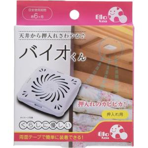 バイオくん 押し入れ用 カビ対策 防カビ剤 _