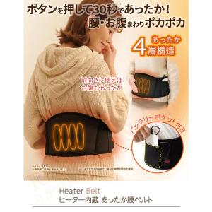 ニーズ ヒーター内蔵 あったか腰ベルト USB...の詳細画像3