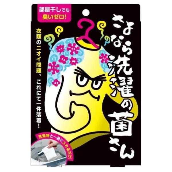 イースマイル さよなら洗濯の菌さん 90回分 約3ヵ月 洗濯物 生乾き 生乾き臭 部屋干し 室内干し...