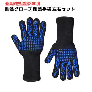 【並行輸入品】耐熱最高温度800℃ 耐熱手袋 耐熱グローブ 左右セット バーベキュー キャンプファイヤー キッチン _.