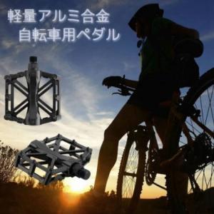 【並行輸入品】自転車用 アルミペダル 左右セッ...の詳細画像1