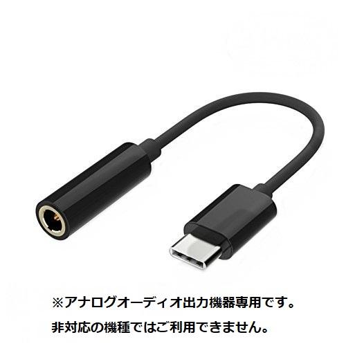 【並行輸入品】アナログ専用Type-C to 3.5mm音声変換ケーブル ブラック イヤホン タイプ...
