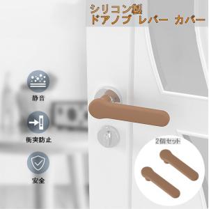 【並行輸入品】シリコン製 ドアノブ レバー カ...の詳細画像1