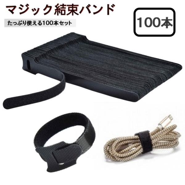 【並行輸入品】マジックバンド 100本セット ブラック 結束バンド 面ファスナー ケーブルタイ ケー...