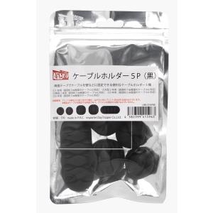 Libra ケーブルホルダー5P 黒 ブラック...の詳細画像2