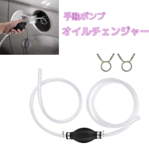 【並行輸入品】手動ポンプ オイルチェンジャー 2m 内径8mm 外径10mm オイルポンプ オイル交...