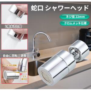 水生活製作所 蛇口 シャワー キッチン シャワーヘッド 取付 ねじ 変換