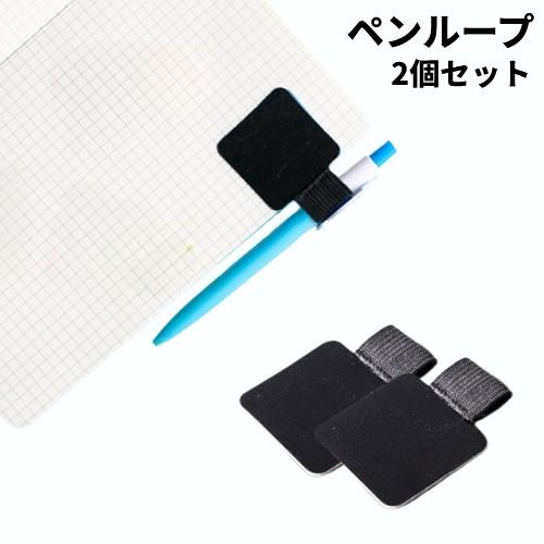【並行輸入品】ペンループ ペンホルダー 黒 2個セット 紛失防止 タッチペンケース ペンクリップ ペ...