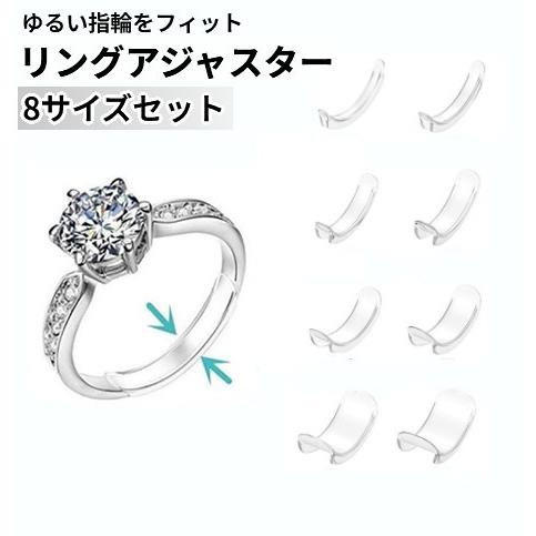 【並行輸入品】リングアジャスター 8サイズセット 大きい指輪 サイズ調節 サイズ調整 指輪置き サイ...