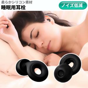 睡眠用 耳栓 ブラック 28dB ノイズ低減 シリコン製 遮音 騒音 いびき ノイズ除去 安眠 集中 対策 イヤープラグ _｜vaps