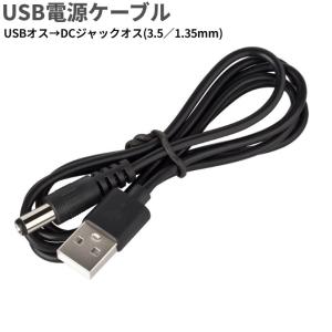 USB to DC2.5mm 給電ケーブル 長さ0.8m 直流 3.7V ラジコン ドローン