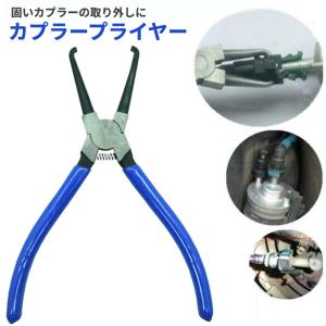 【並行輸入品】カプラープライヤー カップリング...の詳細画像1