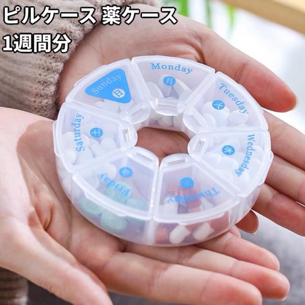 【並行輸入品】薬ケース 1週間分 ピルケース かわいい 飲み忘れ防止 シンプル ポータブル 一週間 ...
