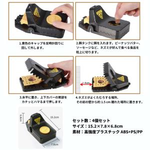 【並行輸入品】新型 ネズミ捕獲器 4個セット ...の詳細画像2