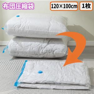 【並行輸入品】布団圧縮袋 100×120cm 単品 1枚 ふとん 敷布団 圧縮袋 厚手 衣類圧縮袋 ポンプ 掃除機 吸い取り 真空圧縮袋 _.