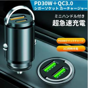 USB-C カーチャージャー PD30W 急速充電