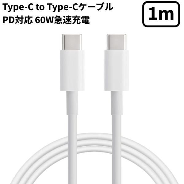 【並行輸入品】Type-C to Type-Cケーブル 60W 1m PD対応 最大60W(3A) ...