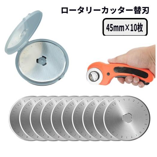 【並行輸入品】ロータリーカッター 替刃 45mm 10枚 交換用 替え刃 円形刃 アート クラフト ...