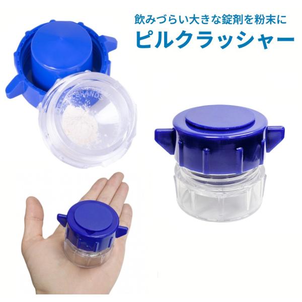 【並行輸入品】ピルクラッシャー 錠剤 すりつぶし 粉末 粉々 粉上 砕き 携帯 ピルケース ピルカッ...