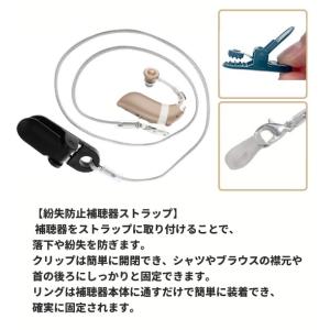 【並行輸入品】補聴器 落下防止 ストラップ 片...の詳細画像1