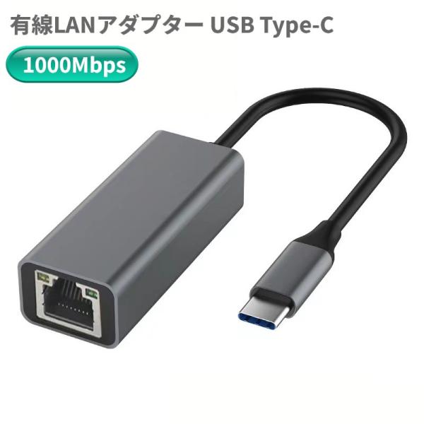 【並行輸入品】有線LANアダプター USB Type-C 1000Mbps ギガビット 変換アダプタ...