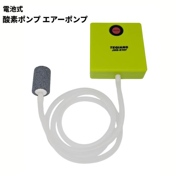 【並行輸入品】電池式 酸素ポンプ エアーポンプ ブクブク ホース エアストーン付き 水槽 ポンプ エ...