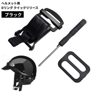 【並行輸入品】オートバイ ヘルメット用 リング クイックリリース (ブラック) あご紐 着脱 取り外し簡単 バイク _.