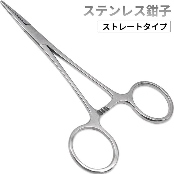 【並行輸入品】ステンレス鉗子 12.5cm (ストレート) かんし ペット 毛抜き用 釣り用 プライ...