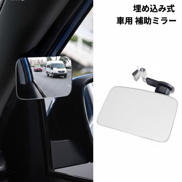 【並行輸入品】埋め込み式 車用 補助ミラー 死角ミラー 後方確認 視野角 サイドミラー 助手席 巻き...