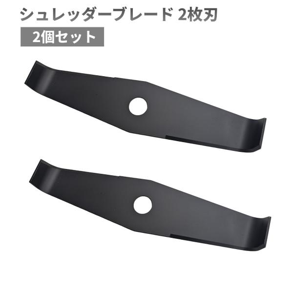 【並行輸入品】シュレッダーブレード 2枚刃 替え刃 2個セット マンガン鋼 草刈機 芝刈機 刈払機 ...