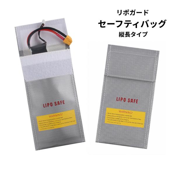 【並行輸入品】リポガード セーフティバッグ 縦長 袋タイプ 耐火 防炎 LIPO 電池 防爆 保管 ...