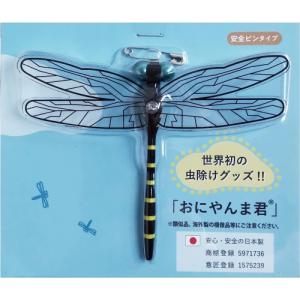 おにやんま君 安全ピンタイプ 日本製 虫よけ 虫除け _