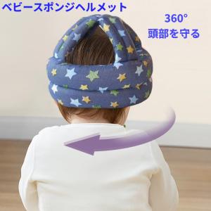 子供用 ベビー スポンジ ヘルメット 星柄 デニム風ネイビー 頭 保護 衝撃吸収 怪我 衝撃防止 セーフティ プロテクター ヘッドギア _