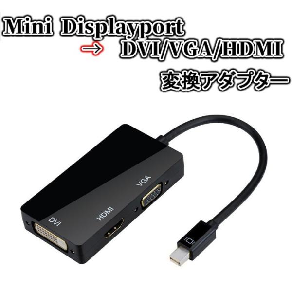 Mini Displayport to DVI/VGA/HDMI 変換アダプター ブラック _.