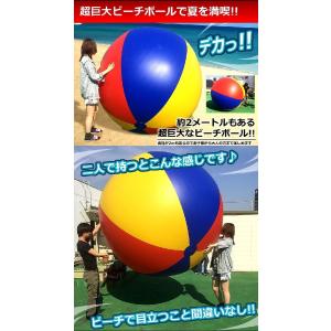 【並行輸入品】超 巨大 ビーチボール 直径2m...の詳細画像2