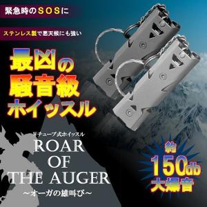 大音量 150dB ホイッスル ステンレス製 サバイバル 登山 防犯 遭難 SOS キーホルダー (焼きチタン風) _