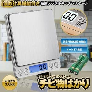 【並行輸入品】デジタルスケール 0.1g単位3...の詳細画像1