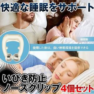 【並行輸入品】いびき防止 ノーズクリップ 4個...の詳細画像1